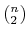 $ {(^{n}_{2})}$