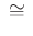 $ { \;\cong\; }$