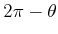 $ 2 \pi
- \theta$