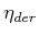 $ {\eta_{der}}$