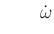 $\displaystyle \qquad {\dot \omega}$