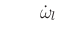 $\displaystyle \qquad {\dot \omega}_l$