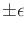 $ \pm
\epsilon$